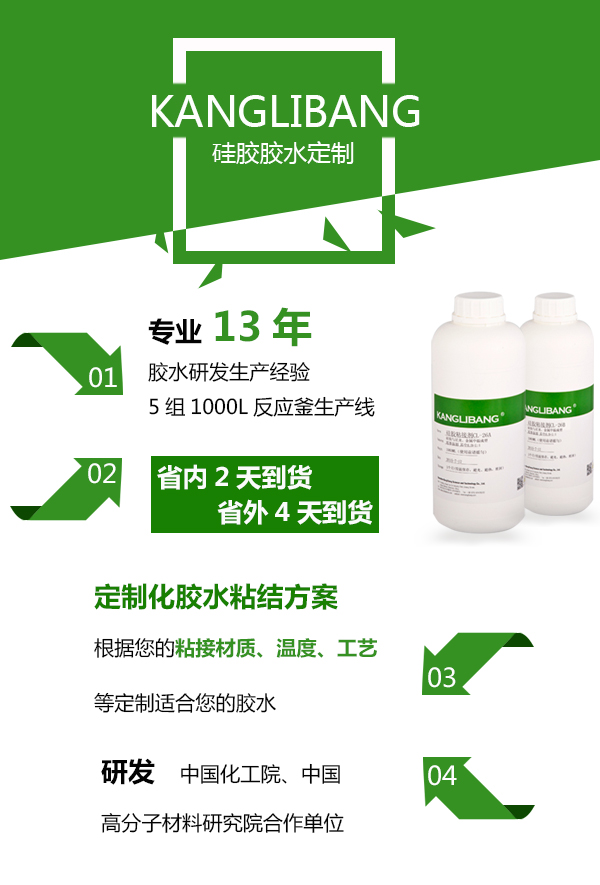 硅膠膠粘劑.jpg