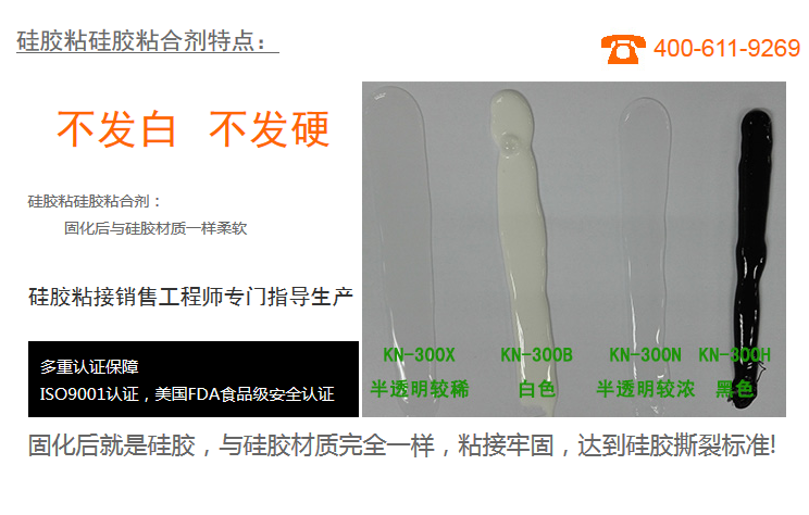硅膠粘硅膠粘合劑KN-300X固化后就是硅膠與硅膠材質完全一樣，粘接牢固，達到硅膠撕裂標準