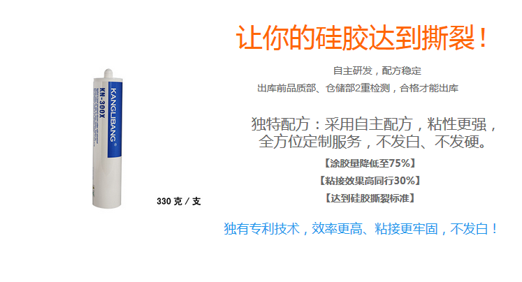 KN-300X硅膠粘硅膠膠水采用自主配方，粘性更強，提供全方位定制服務，不發(fā)白 不發(fā)硬