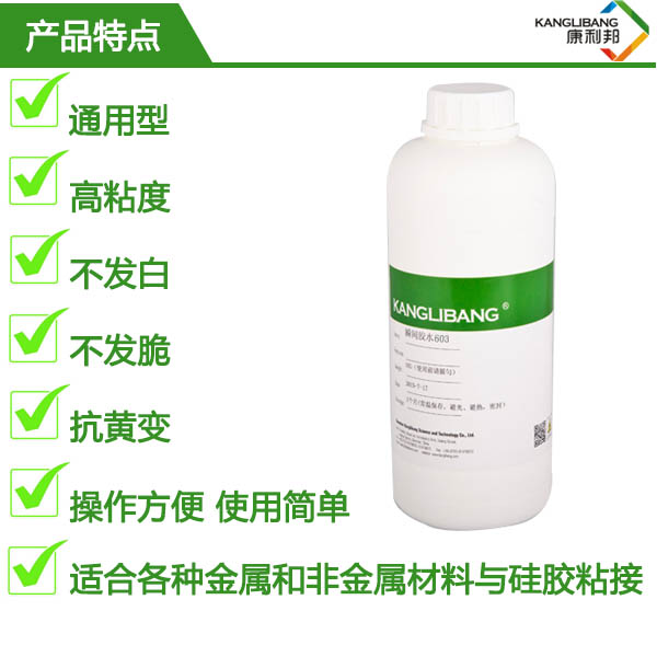 強(qiáng)力瞬間膠水603產(chǎn)品特點(diǎn)