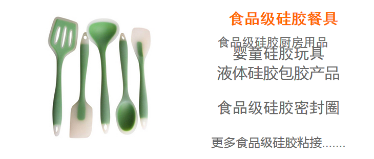 食品級硅膠膠水應(yīng)用適用范圍