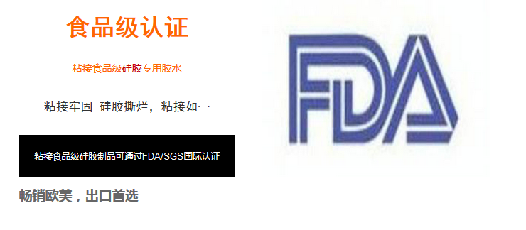 過FDA食品級認(rèn)證的硅膠粘合劑