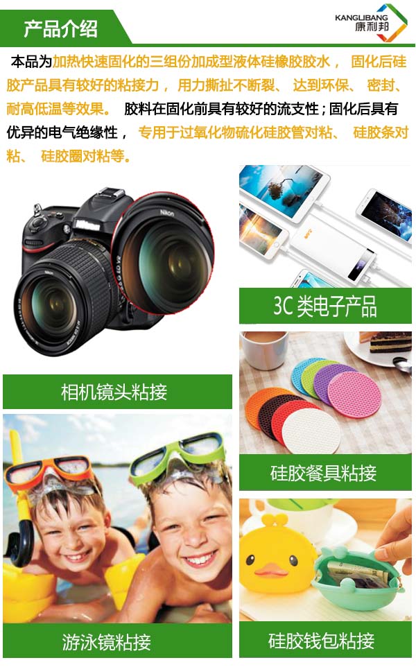 硅膠食品級(jí)粘接膠水KL-301