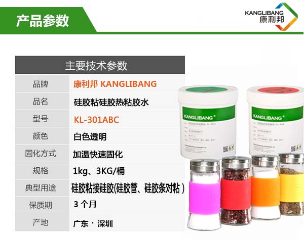 食品級(jí)硅膠膠水產(chǎn)品主要技術(shù)參數(shù)